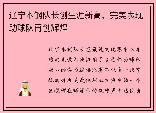 辽宁本钢队长创生涯新高，完美表现助球队再创辉煌