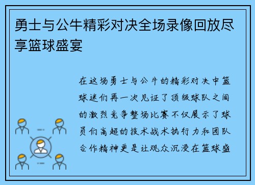 勇士与公牛精彩对决全场录像回放尽享篮球盛宴