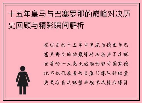 十五年皇马与巴塞罗那的巅峰对决历史回顾与精彩瞬间解析