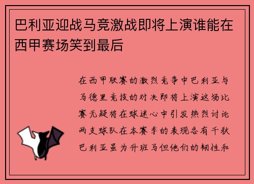 巴利亚迎战马竞激战即将上演谁能在西甲赛场笑到最后